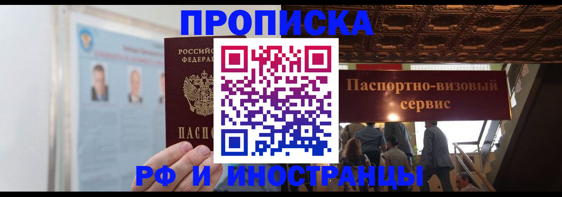 временная регистрация в Южно-Сахалинске