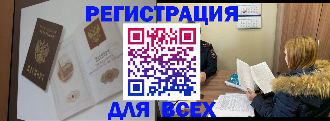 прописка регистрация в Южно-Сахалинске