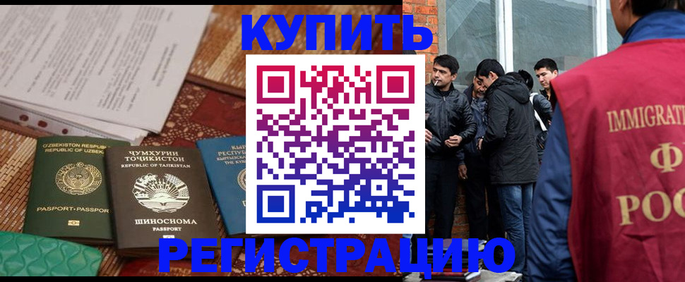 прописка регистрация в Южно-Сахалинске