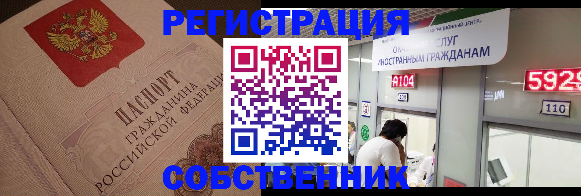временная регистрация для школы в Южно-Сахалинске